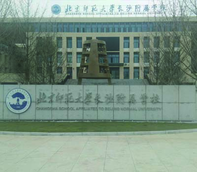 北京師范大學長沙附屬學校采購成和順食堂洗碗機安裝回顧